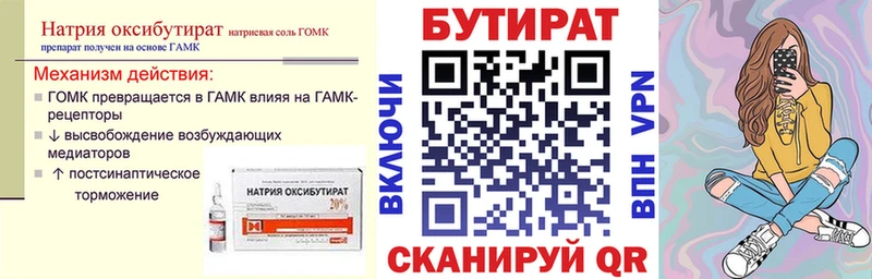 Бутират буратино  Семикаракорск 