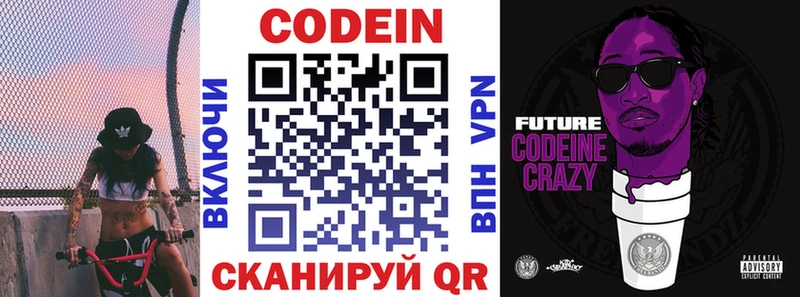 Кодеин Purple Drank kraken Семикаракорск